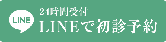 LINEで初診予約
